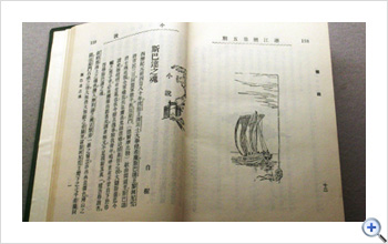 小说《斯巴达之魂》(仿制品)1903年发表/《浙江潮》第五期所